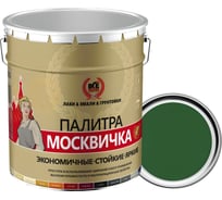 Алкидно-уретановая грунт-эмаль МОСКВИЧКА 3 в 1 ЗЕЛЕНАЯ RAL 6002 20кг 4620105772341