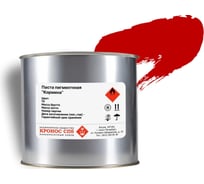Паста пигментная КРОНОС СПб Кормина красная, банка - 2,5 кг 4605578002218