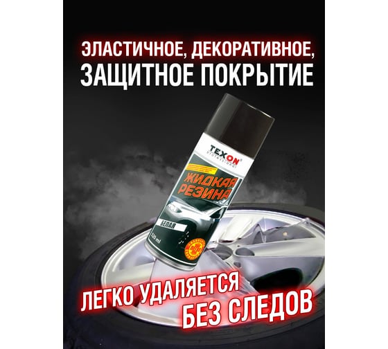 Жидкая резина TEXON 520 мл, белая TX181445