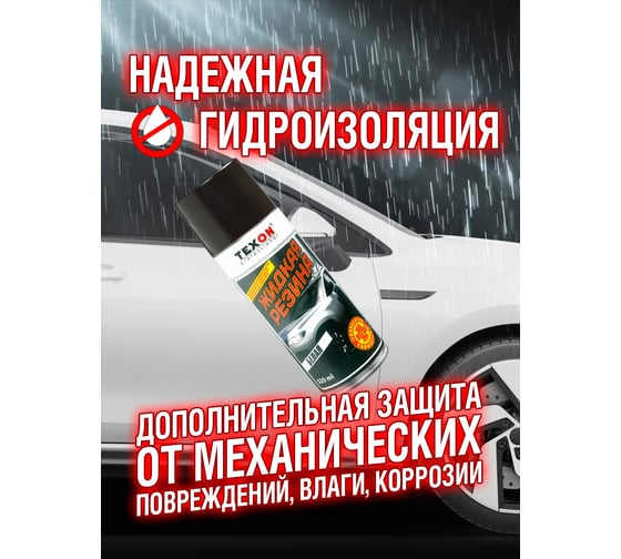 Жидкая резина TEXON 520 мл, белая TX181445