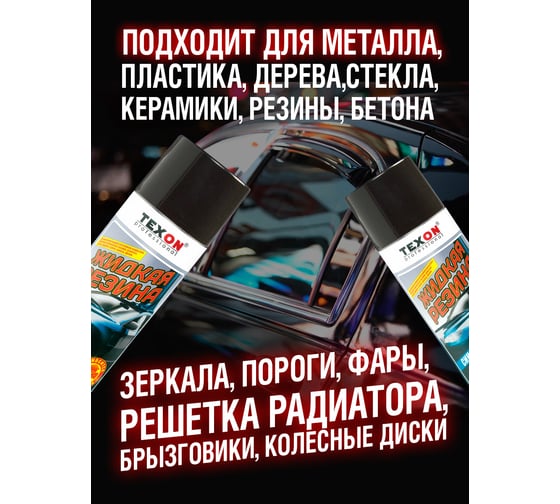 Жидкая резина TEXON 520 мл, синяя TX182275