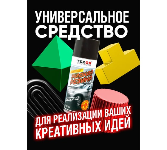 Жидкая резина TEXON 520 мл, прозрачная матовая TX181384