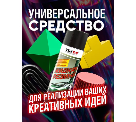 Жидкая резина TEXON 650 мл, зеленая TX182206