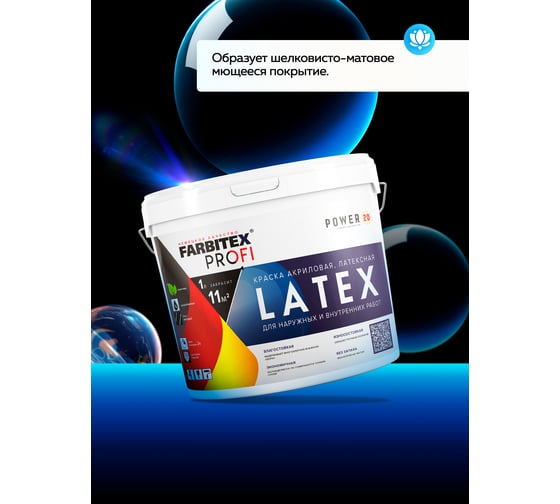 Краска моющаяся латексная FARBITEX база С, 16 л/19.2 кг Latex PROFI 4300013814