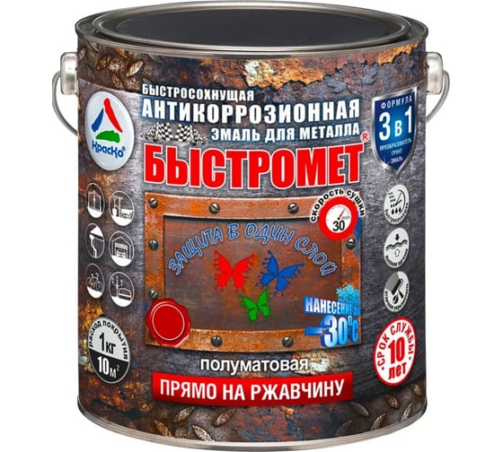 Полуматовая быстросохнущая краска для защиты металла КРАСКО Быстромет RAL 5010 2,5 кг ER-00001918 1