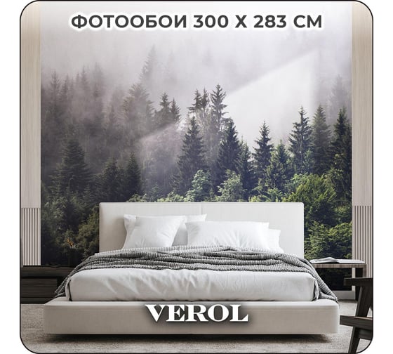 Флизелиновые 3D фотообои на стену Verol Лес и туман 300x283 см, 8,49 м2, в спальню, для кухни, моющиеся виниловые 155-ФФО-02812 1