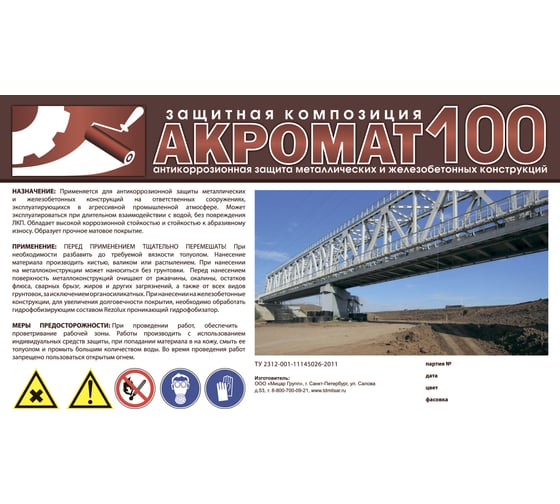 Антикоррозийная грунт-эмаль Акромат 100, 25 кг, серый 835