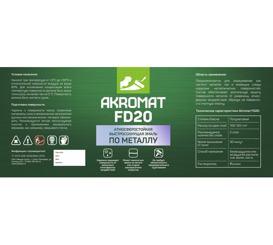 Грунт эмаль по металлу Акромат FD20 п/матовая 20 кг, черный УТ000008206