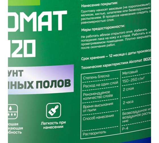 Грунтовка для бетонных полов Акромат B020 18 кг УТ000008572