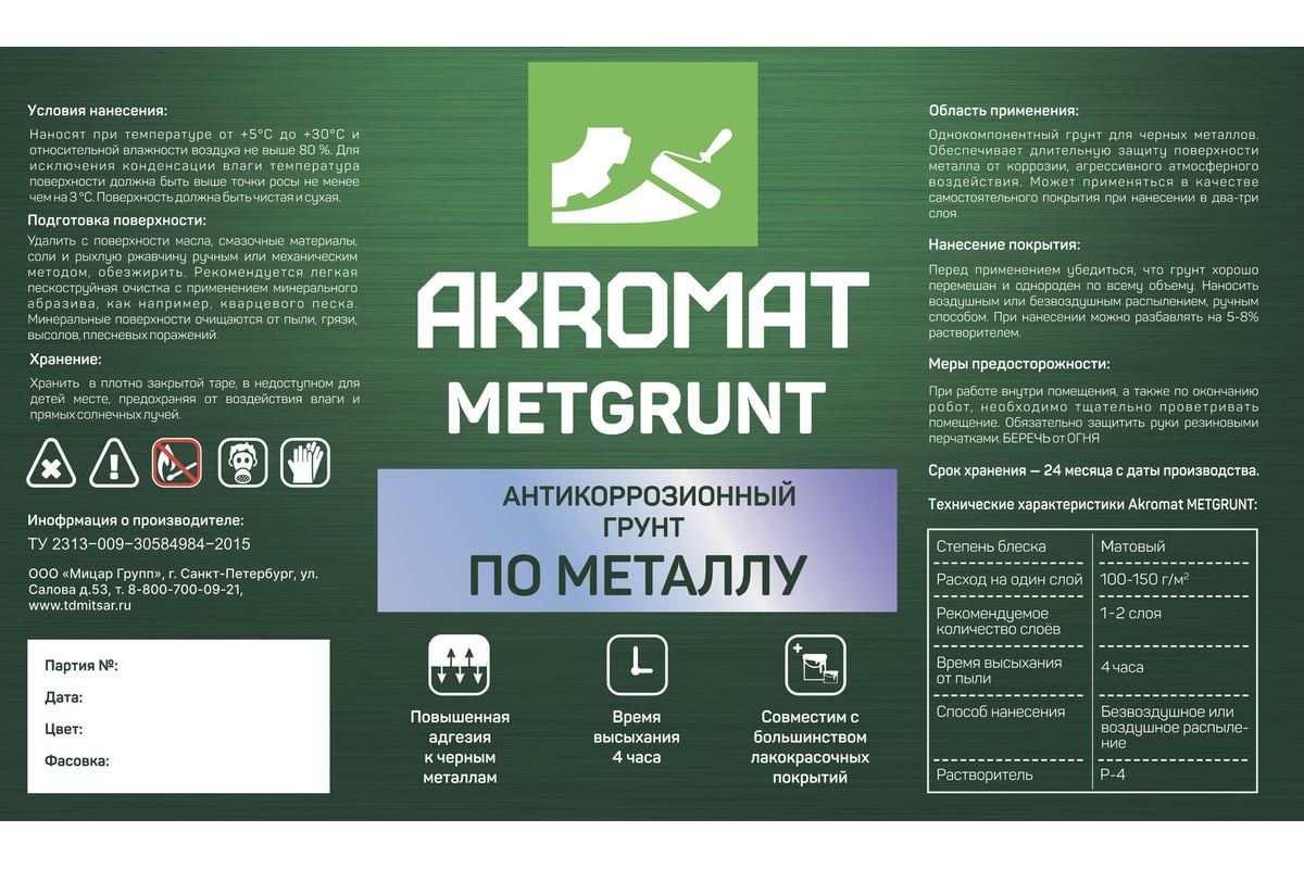 Корабельная грунт-эмаль по металлу Акромат METGRUNT 25 кг,  красно-коричневый УТ000009343