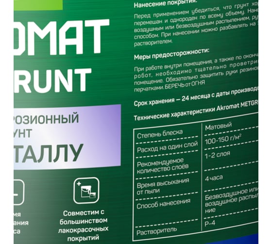 Корабельная грунт-эмаль по металлу Акромат METGRUNT 25 кг, черный УТ000009922