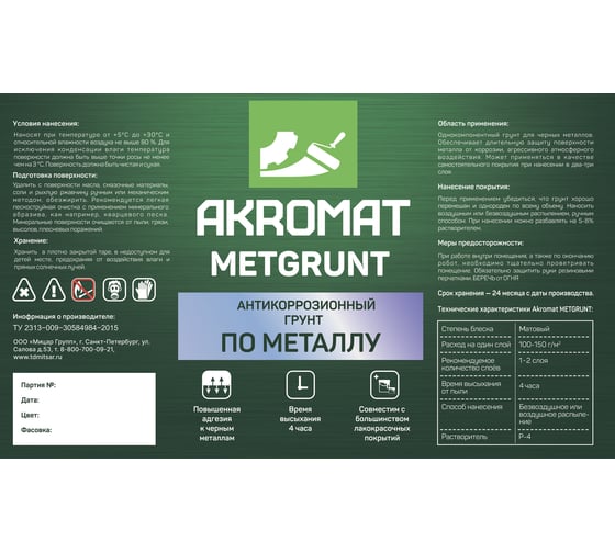 Корабельная грунт-эмаль по металлу Акромат METGRUNT 25 кг, черный УТ000009922