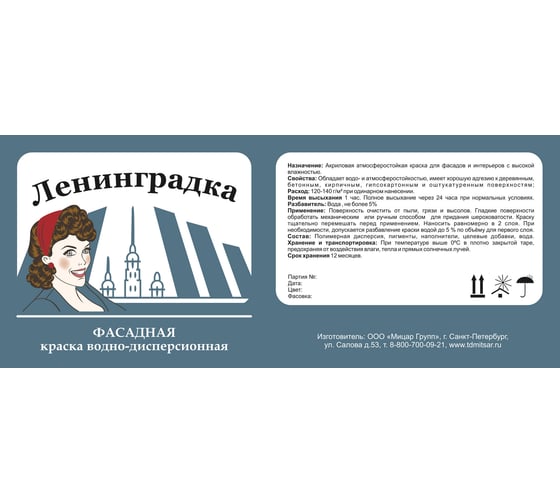 Фасадная в/д краска ЛЕНИНГРАДКА 15 кг, белая УТ000003728