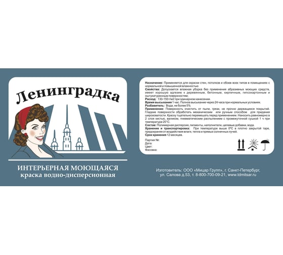 Моющаяся в/д краска Ленинградка 15 кг, белая УТ000004209
