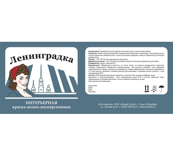 Интерьерная в/д краска Ленинградка 15 кг, белая УТ000001701