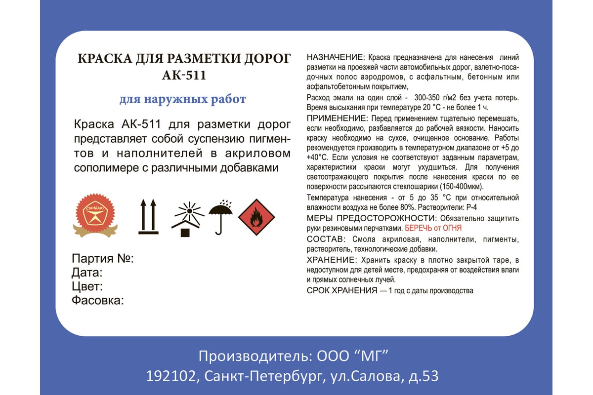 Краска для дорожной разметки Ленинградка АК-511 25 кг, белый 1505