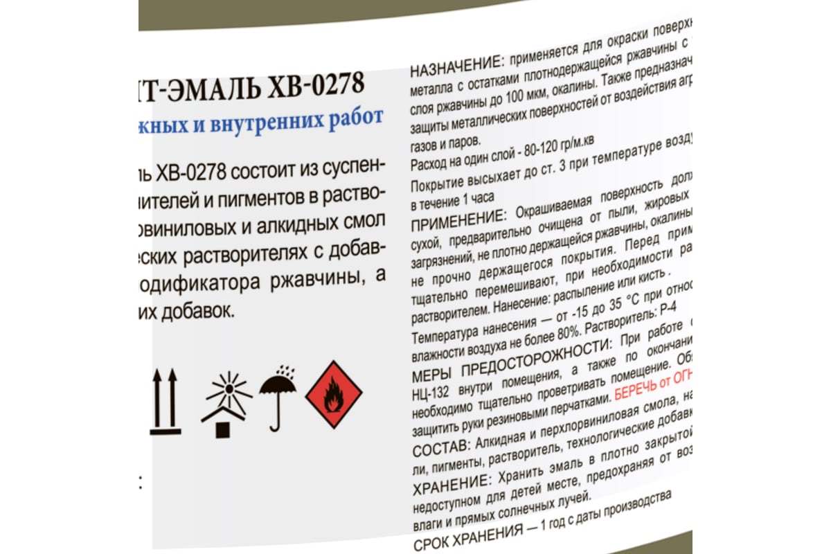 Антикоррозийная грунт-эмаль по металлу Ленинградка ХВ-0278 20 кг, кр ...