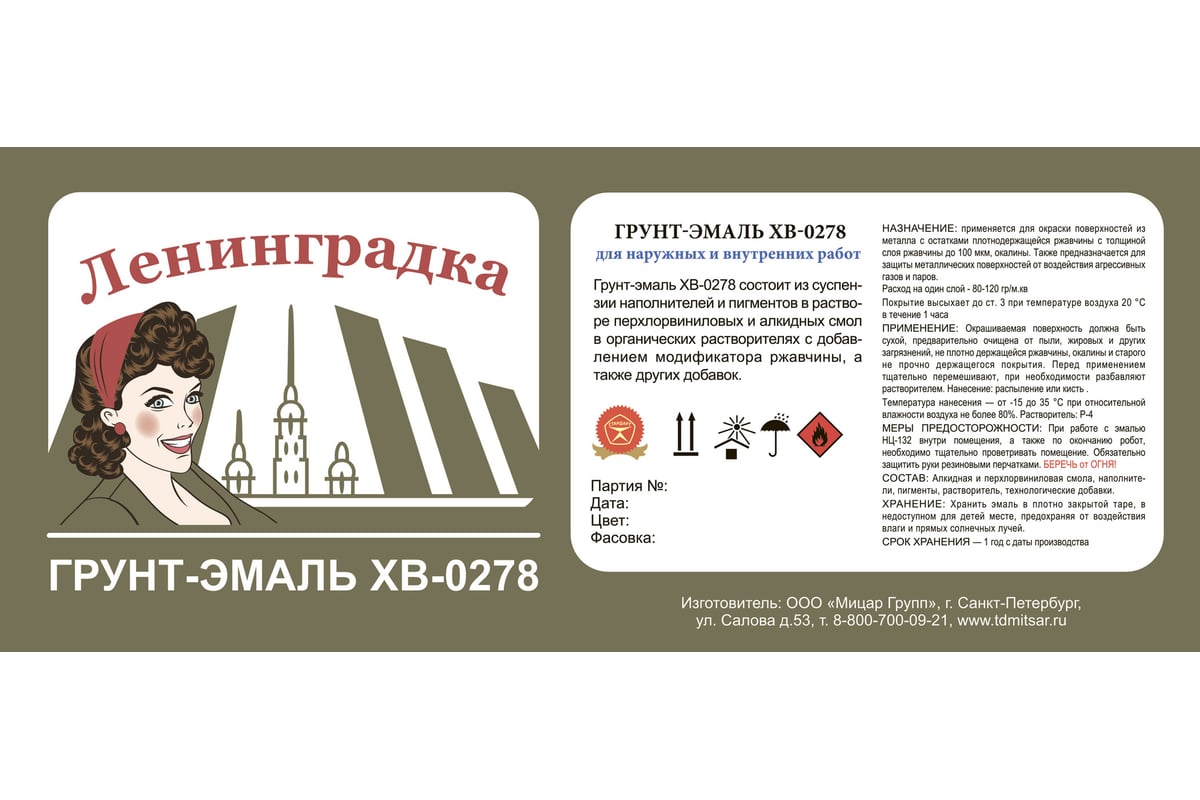Антикоррозийная грунт-эмаль по металлу Ленинградка ХВ-0278 20 кг, кр ...