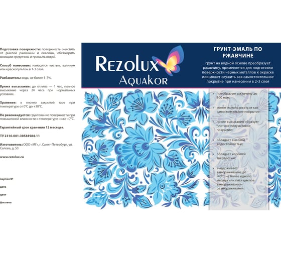 Грунт эмаль по ржавчине Резолюкс Aquakor 12 кг, серый 1413