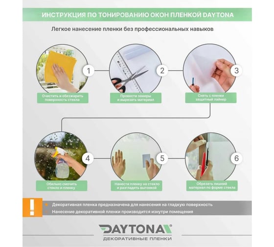Матовая пленка на окно Daytona белая 30 (3м х 0.75м) MP1210075030