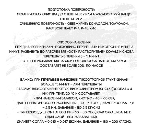 Грунт-эмаль алкидная тиксотропная по металлу матовая KOVALI Глубокая черная RAL 9005 (10кг) kov.p.2.9005.10