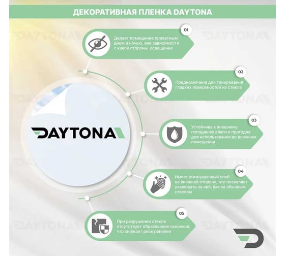 Матовая пленка на окно Daytona белая 30 (9м х 0.75м) MP1210075090