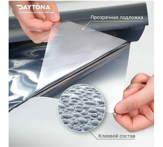 Пленка на окна солнцезащитная Daytona Серебро 35 (6м х 0.75м) MP1148075060