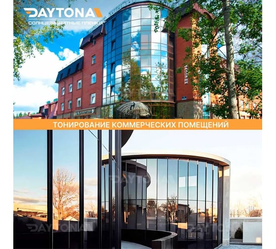 Пленка на окна солнцезащитная Daytona Серебро 35 (6м х 0.75м) MP1148075060