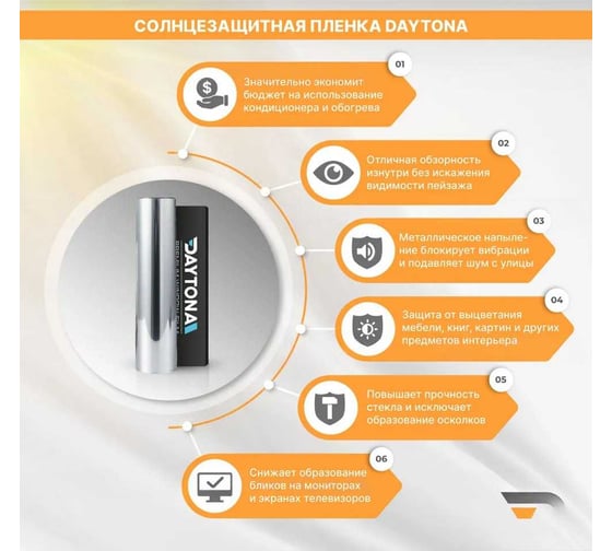 Пленка на окна солнцезащитная Daytona Серебро 15 (6м х 0.75м) MP1150075060