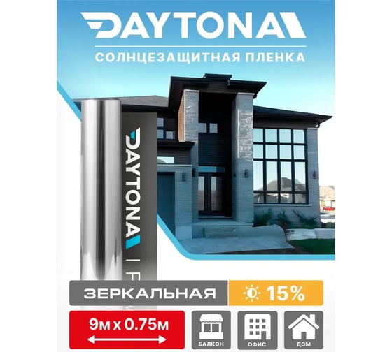 Пленка на окна солнцезащитная Daytona Серебро 15 (9м х 0.75м) MP1150075090