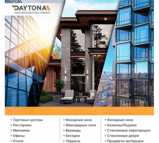 Пленка на окна солнцезащитная Daytona Серебро 5 (9м х 0.75м) MP1152075090