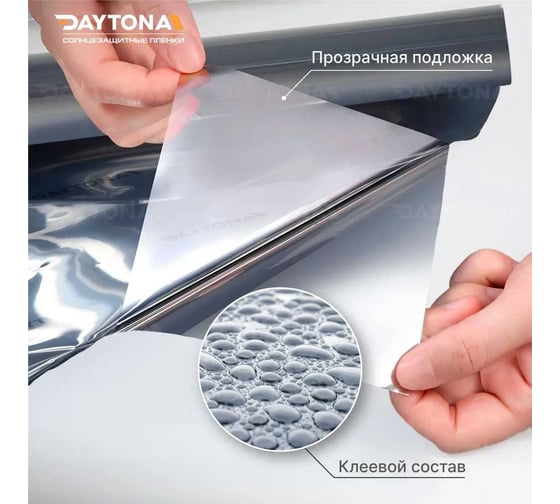 Пленка на окна солнцезащитная Daytona Серебро 5 (9м х 0.75м) MP1152075090