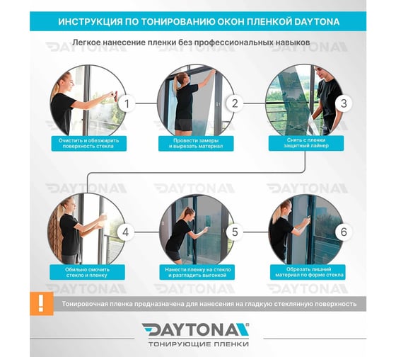 Тонировочная пленка для окон и интерьера Daytona черная 15 (3м х 0.75м) MP1200075030