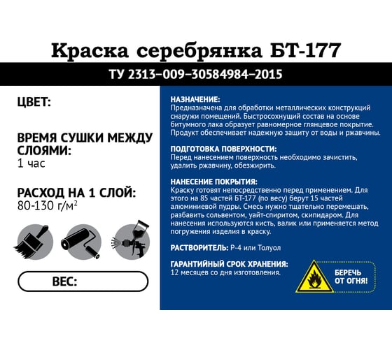 Строительная краска Мицар БТ-177 серебрянка, 20 кг 864