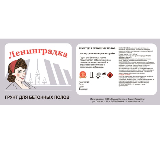 Грунт по бетону ЛЕНИНГРАДКА АК-014, 18 кг, серый 2056
