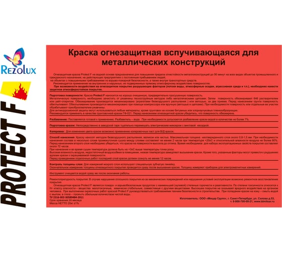 Огнезащитная краска Мицар Protect F, 20 кг, белый УТ000001583