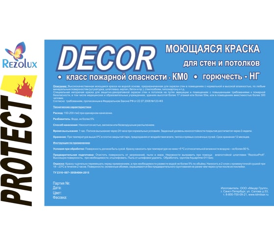 Моющаяся негорючая краска Мицар Protect Decor КМ0, 15 кг, белый УТ000005552