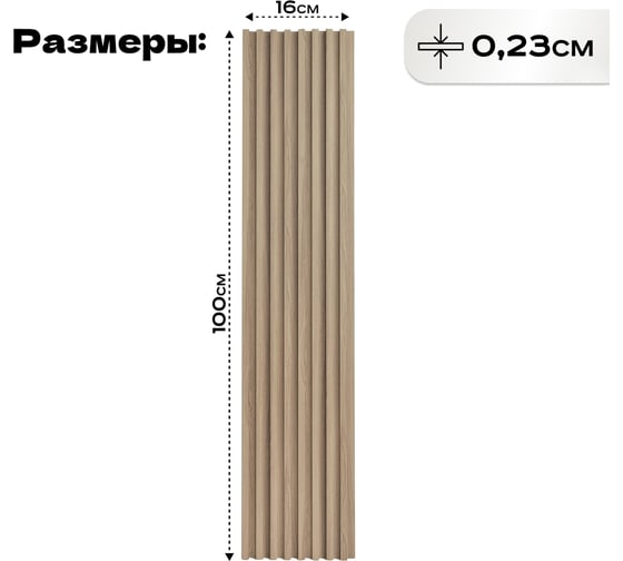 Реечные панели LAKO Комплект 20 шт., ПВХ Орех светлый 1000x160x23мм, 3,2м2 LKD-RE-P41-100CM-MEGA20