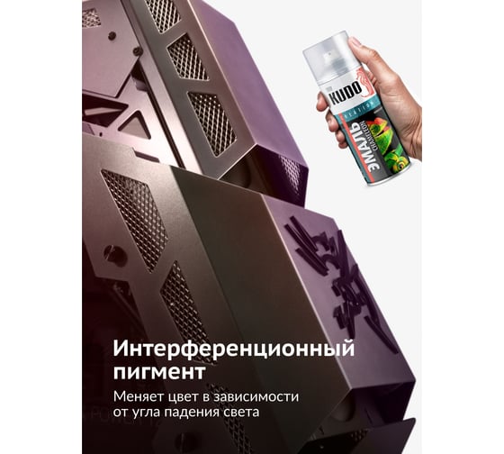 Эмаль декоративная KUDO CHAMELEON Лавандовая дымка (зелёный-медный-лиловый) KU-C267-5