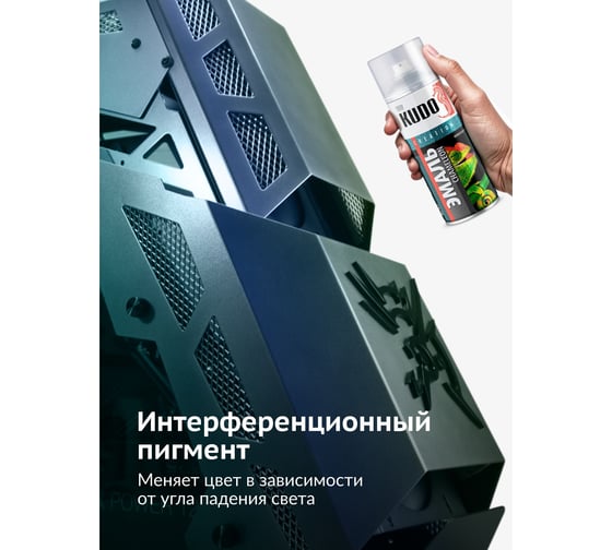 Эмаль декоративная KUDO CHAMELEON Вечерняя гроза (бирюзовый-жёлтый-фиолетовый) KU-C267-3