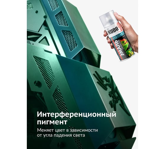 Эмаль декоративная KUDO CHAMELEON Бирюзовая симфония (синий-зелёный-жёлтый) KU-C267-4