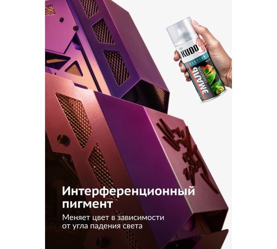 Эмаль декоративная KUDO CHAMELEON Сливовый аромат (оранжевый-красный-фиолетовый) KU-C267-1