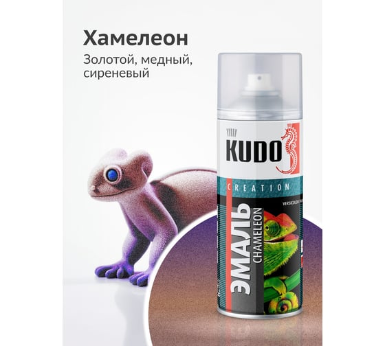 Эмаль декоративная KUDO CHAMELEON - цвет Осеннее танго :золотой-медный-сиреневый KU-C267-6