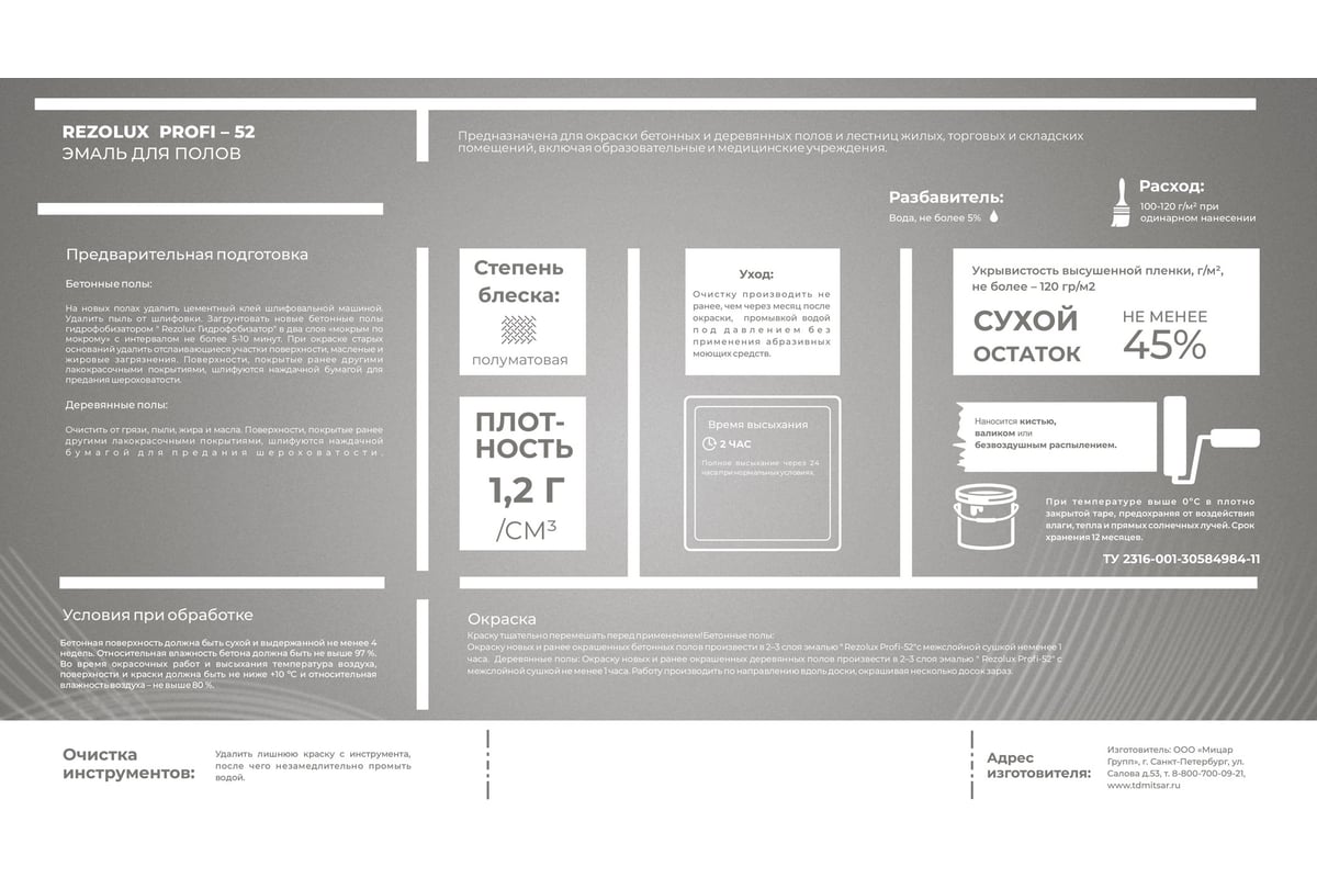 Эмаль для полов Резолюкс Profi-52, 12 кг, серый 00000001367 - выгодная  цена, отзывы, характеристики, фото - купить в Москве и РФ