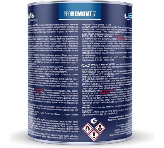 Эмаль Proremontt ПФ-115 Антрацит RAL 7016 0,9 кг 9591477 ЛА-00003055