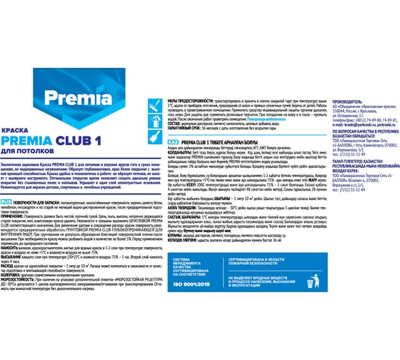 Краска для потолков Premia Club белая, ведро 9 л О03892