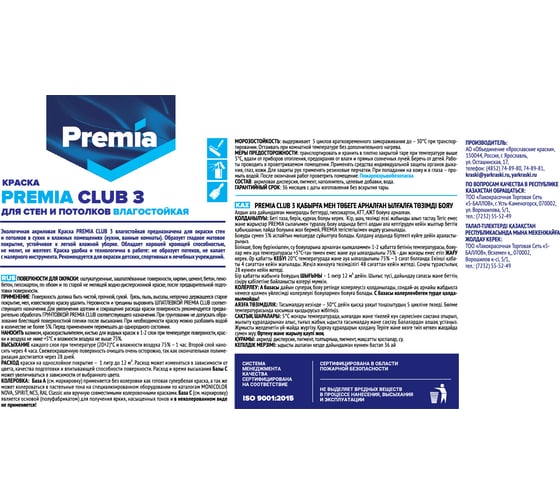 Влагостойкая акриловая краска Premia Club 3 для интерьеров, белая 9л О03900 База А