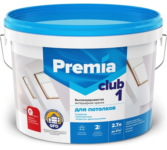 Краска для потолков Premia Club белая, ведро 2,7л О03891 1
