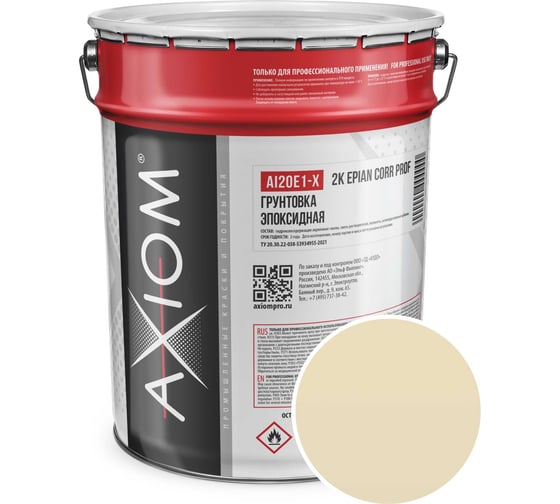 Грунтовка AXIOM эпоксидная Epian Corr Prof Oil RAL 1015 18 кг AI20E1-1015