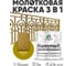 Грунт-Эмаль 3 в 1 Hammer для металлических поверхностей, молотковая краска, глянцевая MALARE бронза, 2,5 кг. КХАМБРОГ0250 2